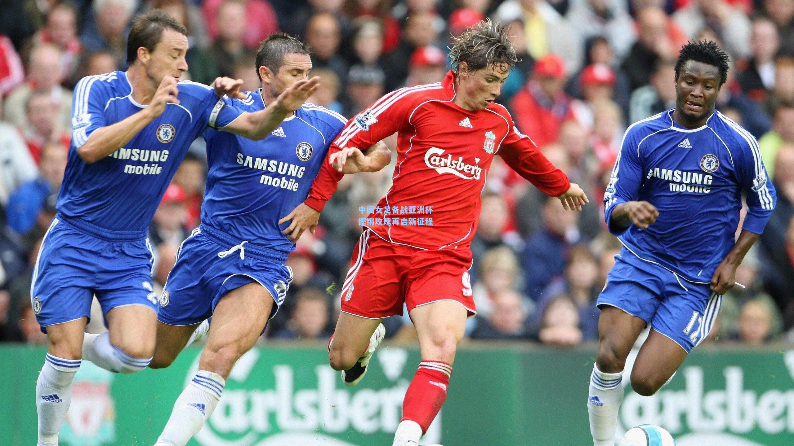 中国女足备战亚洲杯 铿锵玫瑰再启新征程