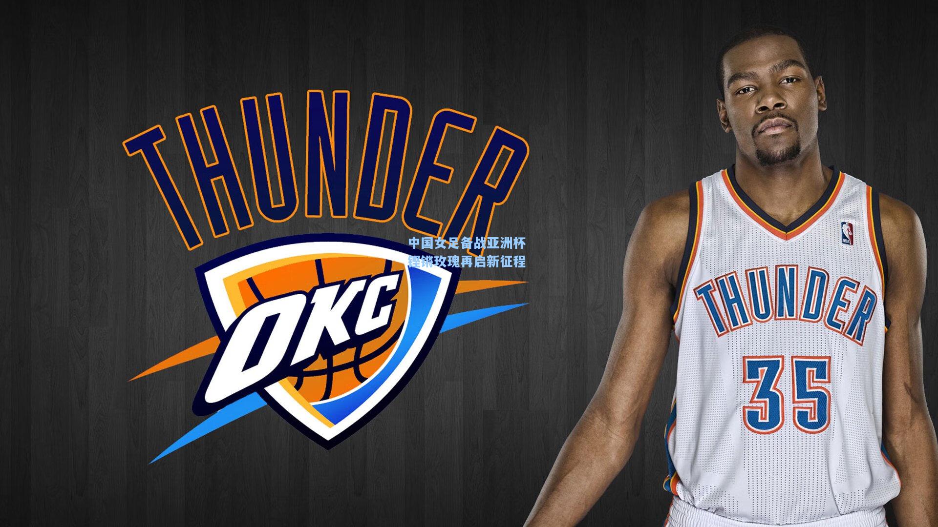 中国女足备战亚洲杯 铿锵玫瑰再启新征程