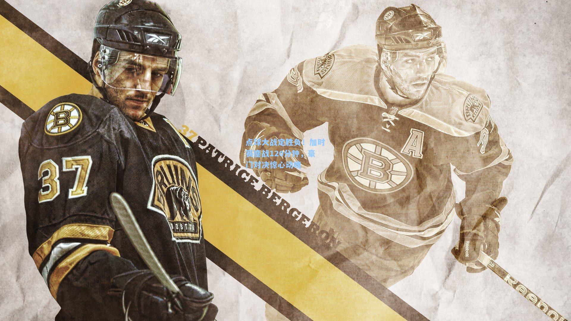 点球大战定胜负!加时赛鏖战120分钟,豪门对决惊心动魄